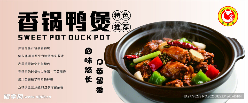 香锅鸭煲美食诱人呈现