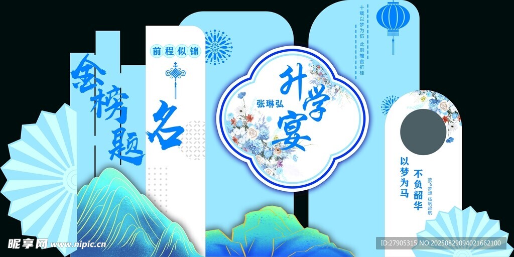 升学宴 金榜题名