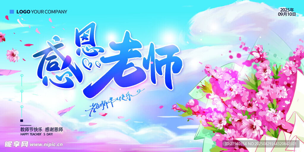 感恩老师主题唯美背景图