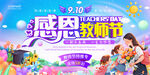 感恩教师节主题宣传画面