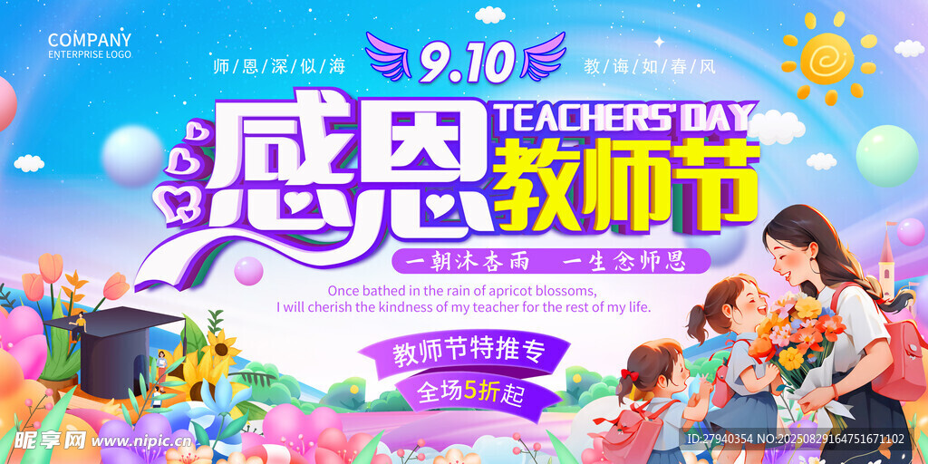 感恩教师节主题宣传画面