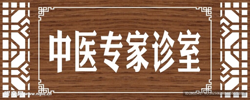 中式门牌 