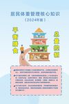 居民健康知识
