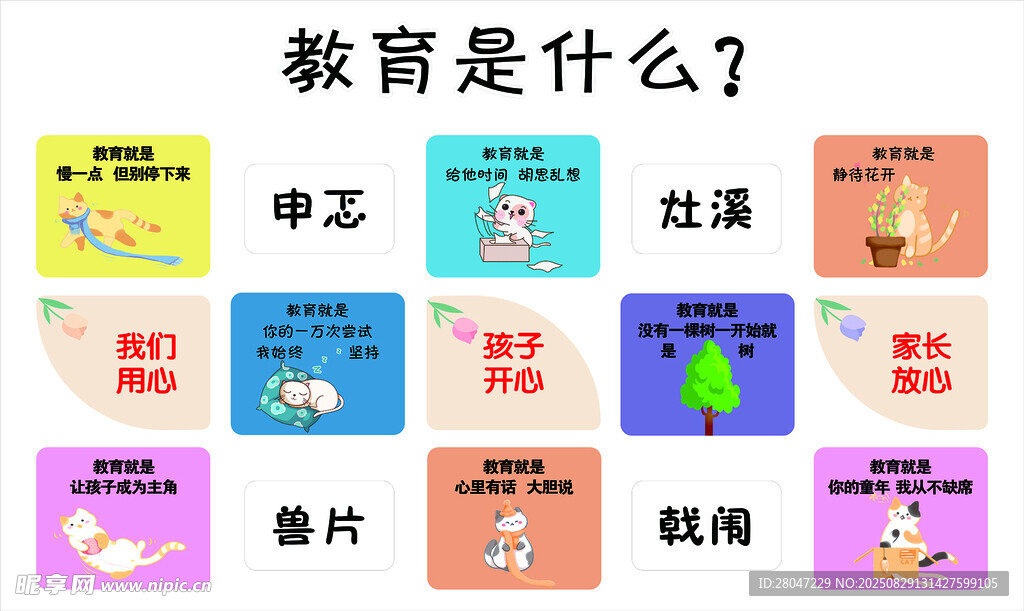 学校 幼儿园教育文化墙