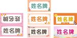 新生座位牌