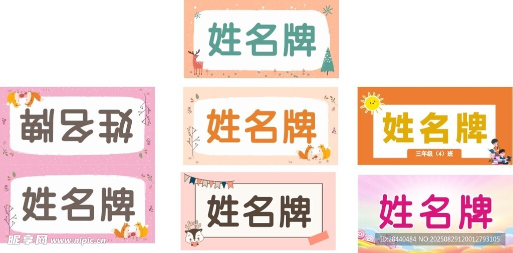 新生座位牌
