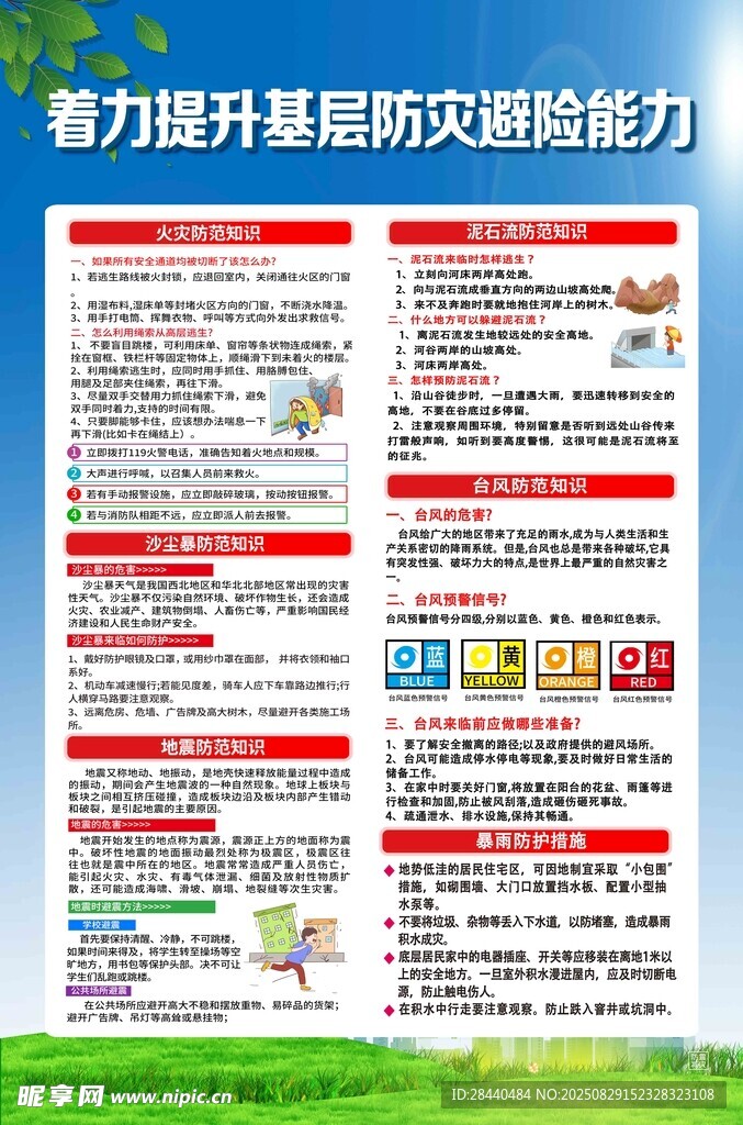 基层消防培训能力提升海报