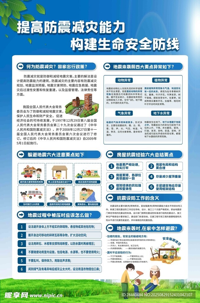 提升应急能力构建安全防线