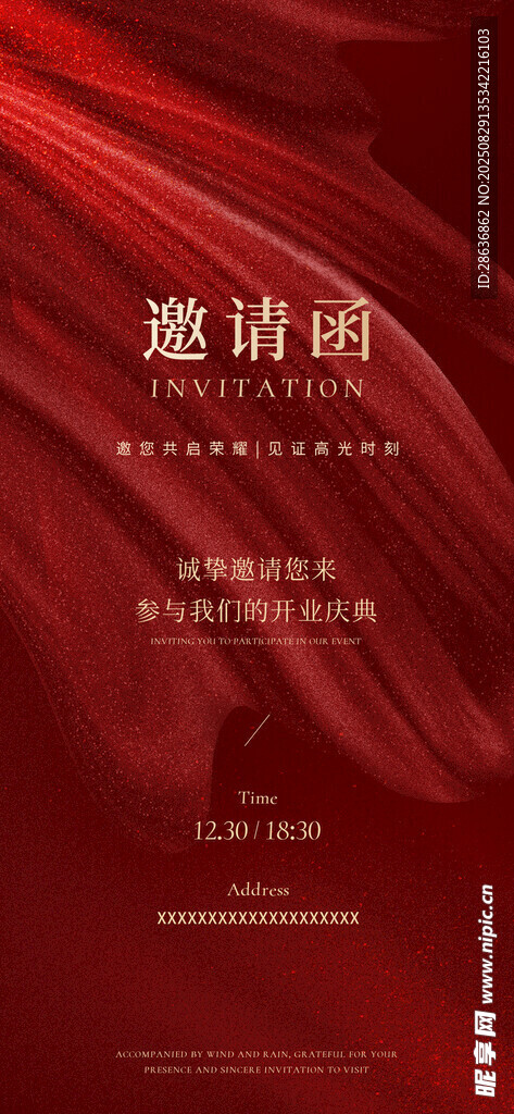 邀请函  