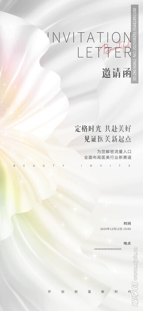邀请函  