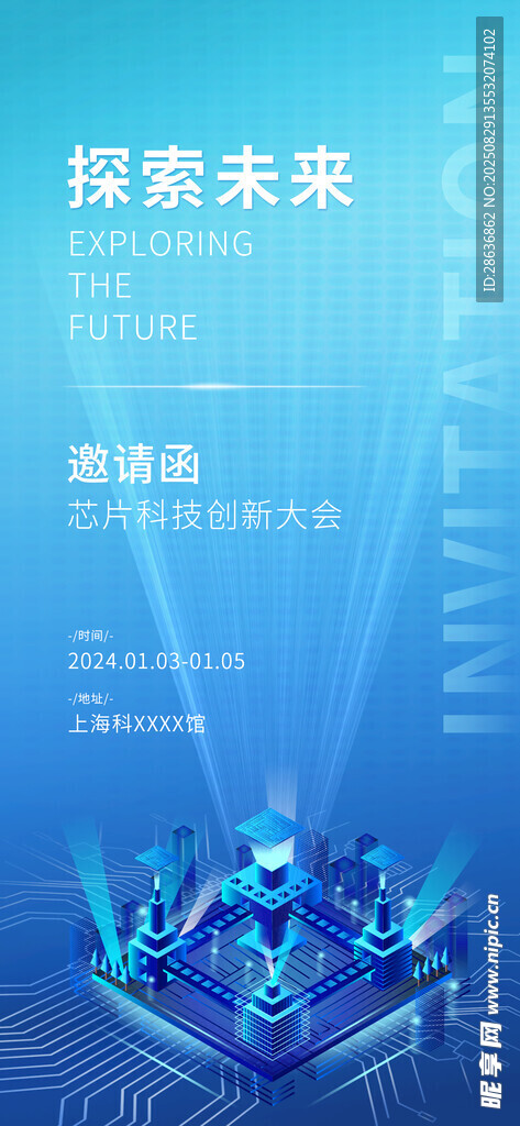 邀请函  
