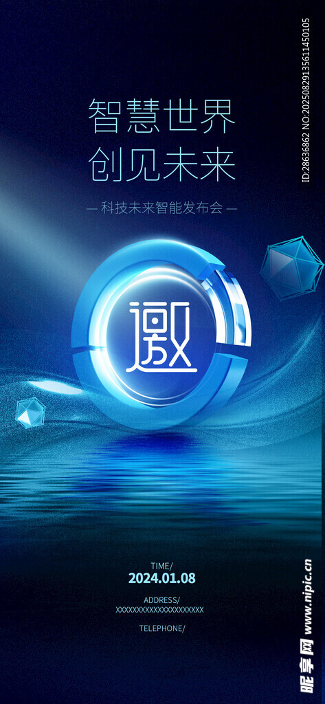 邀请函  