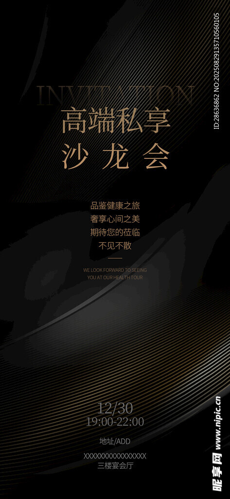 邀请函  