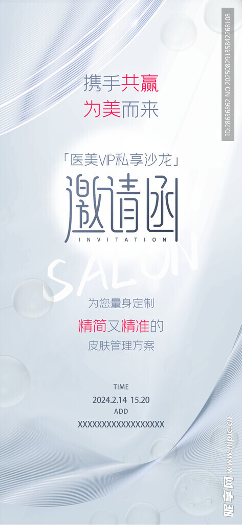 邀请函  