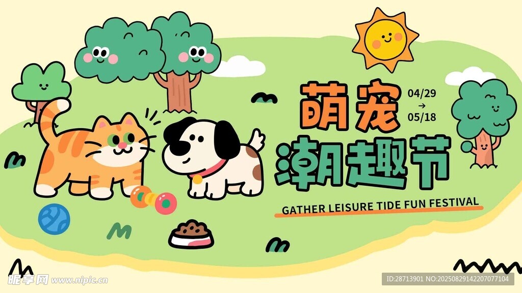 萌宠欢乐趣味宠物节背景