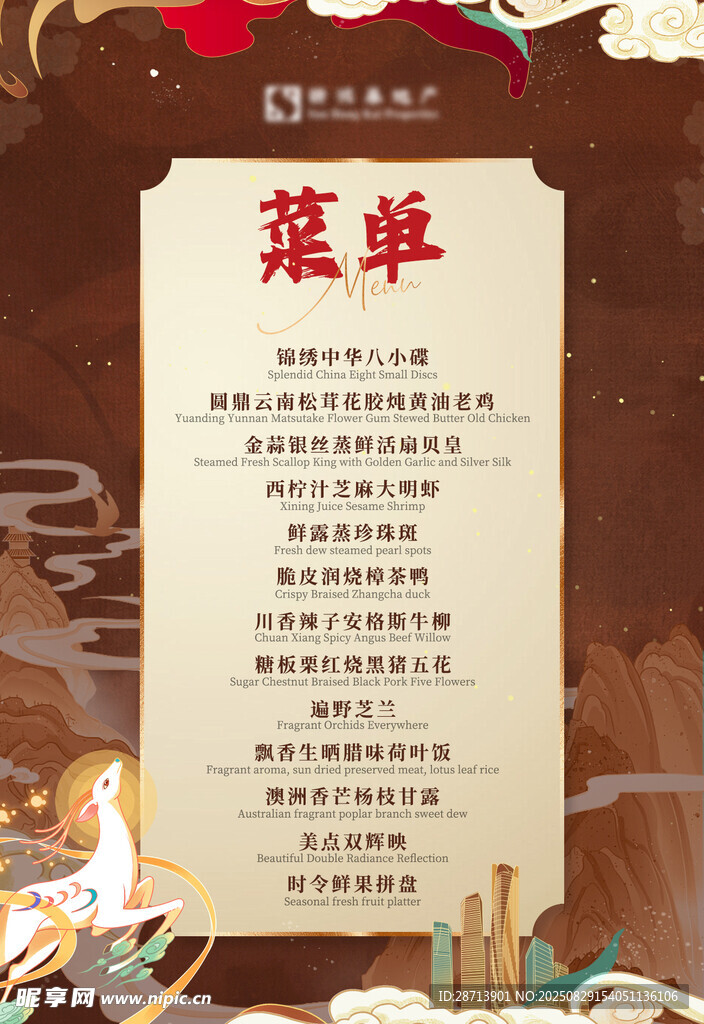 国风敦煌插画菜单设计