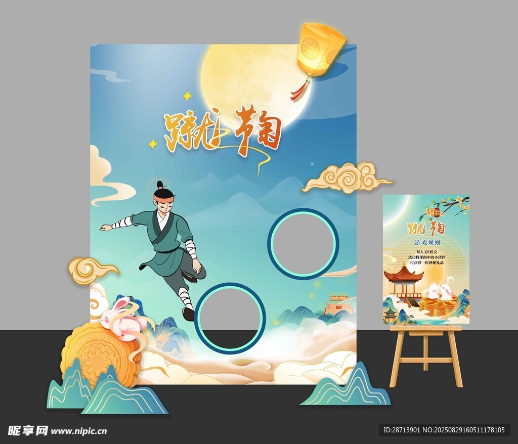 中秋主题蹴鞠美陈布置