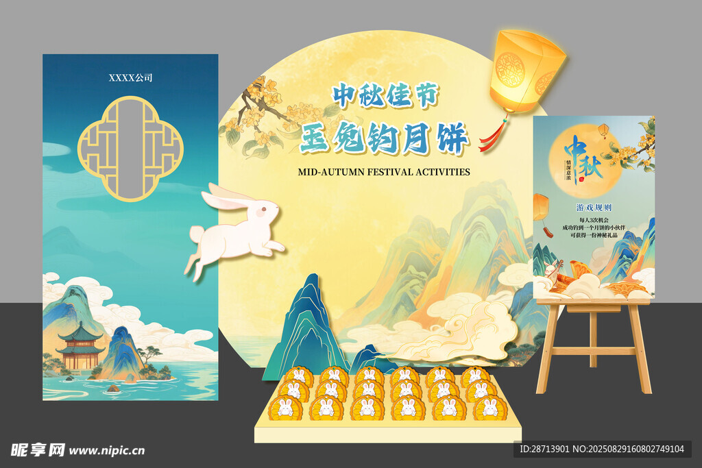 中秋国风钓月亮游戏美陈