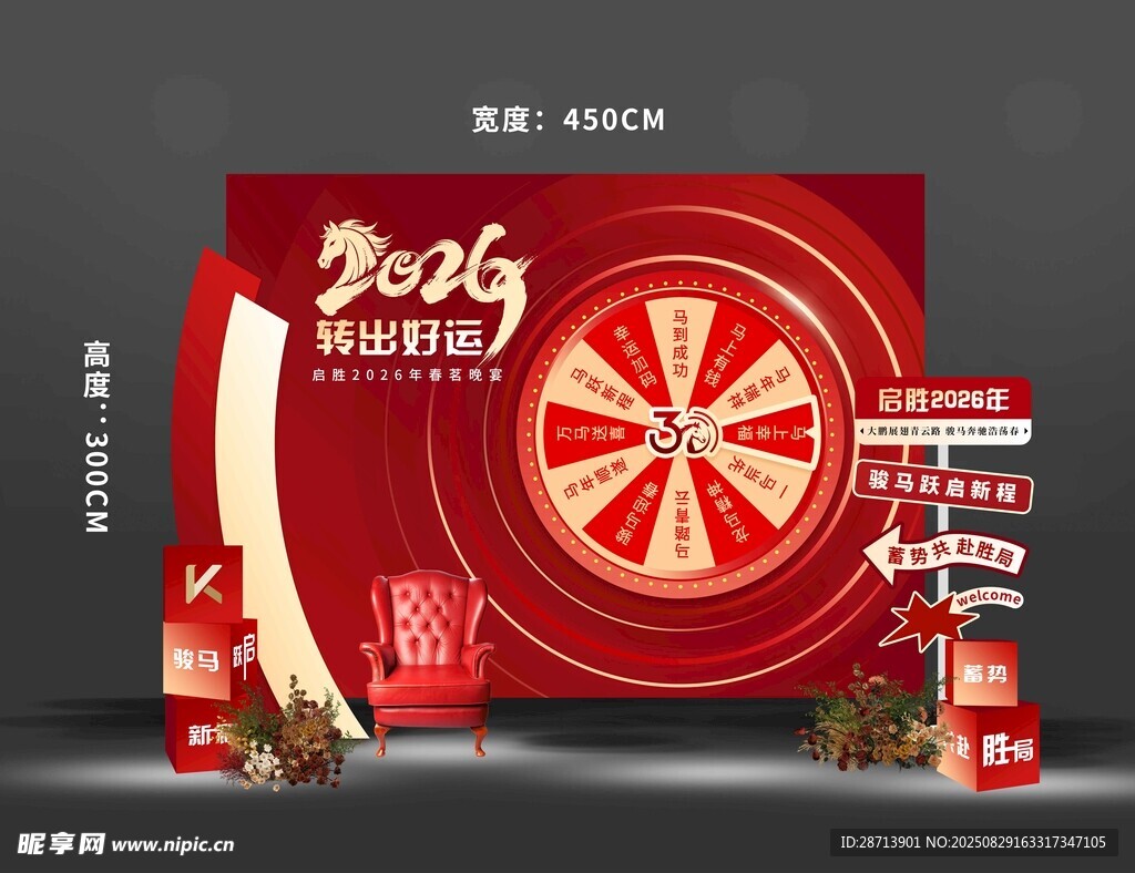 红色转出好运马年美陈