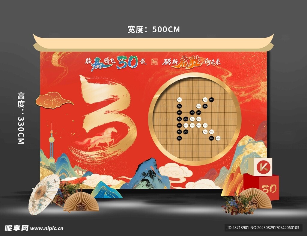 中式古风30周年围棋签到美陈