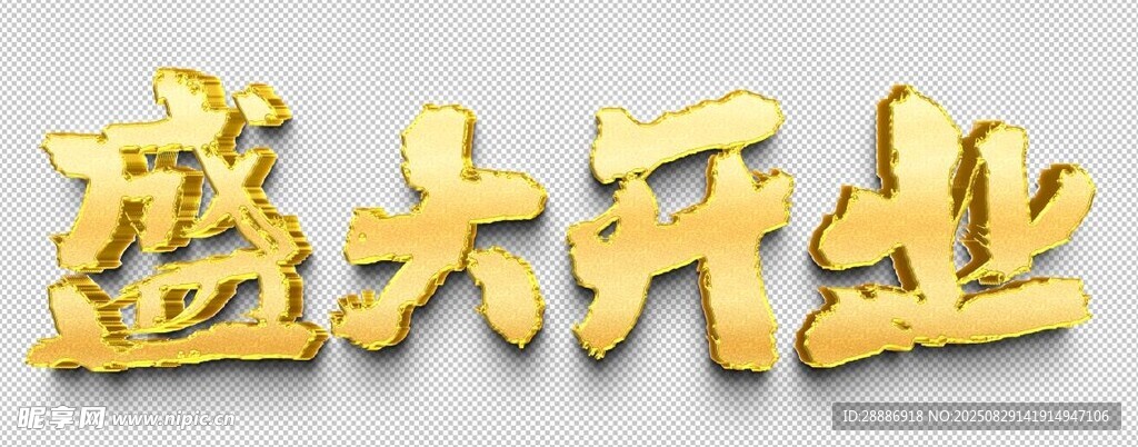 金色字