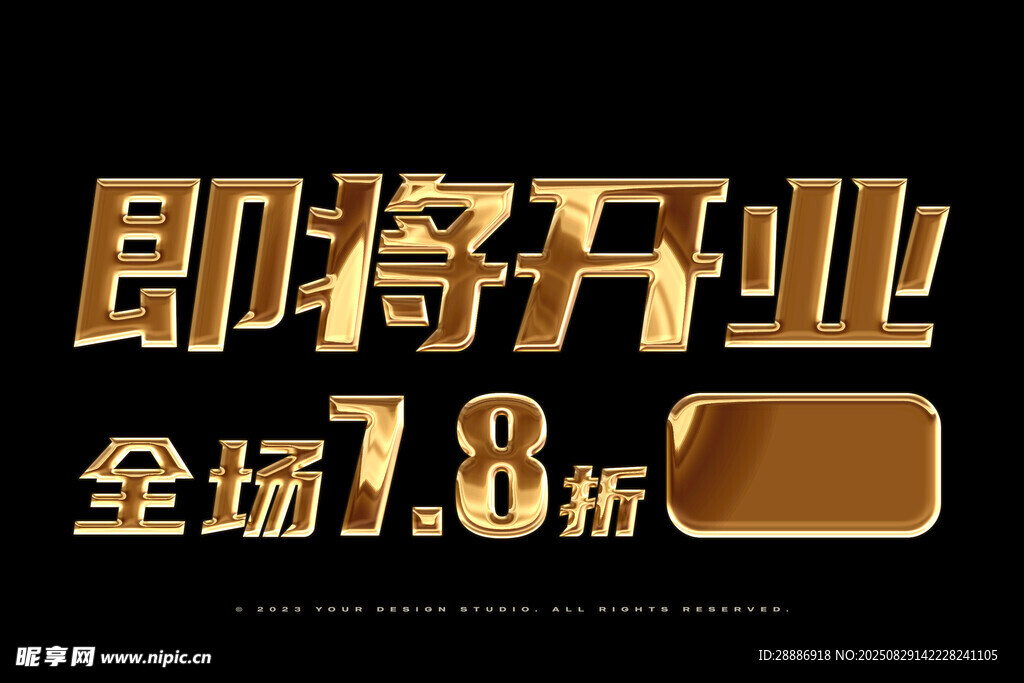 金色字样机
