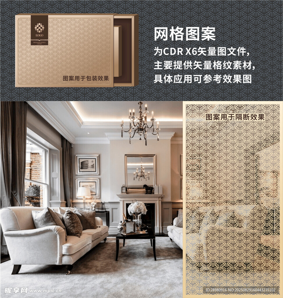 高级格纹图案