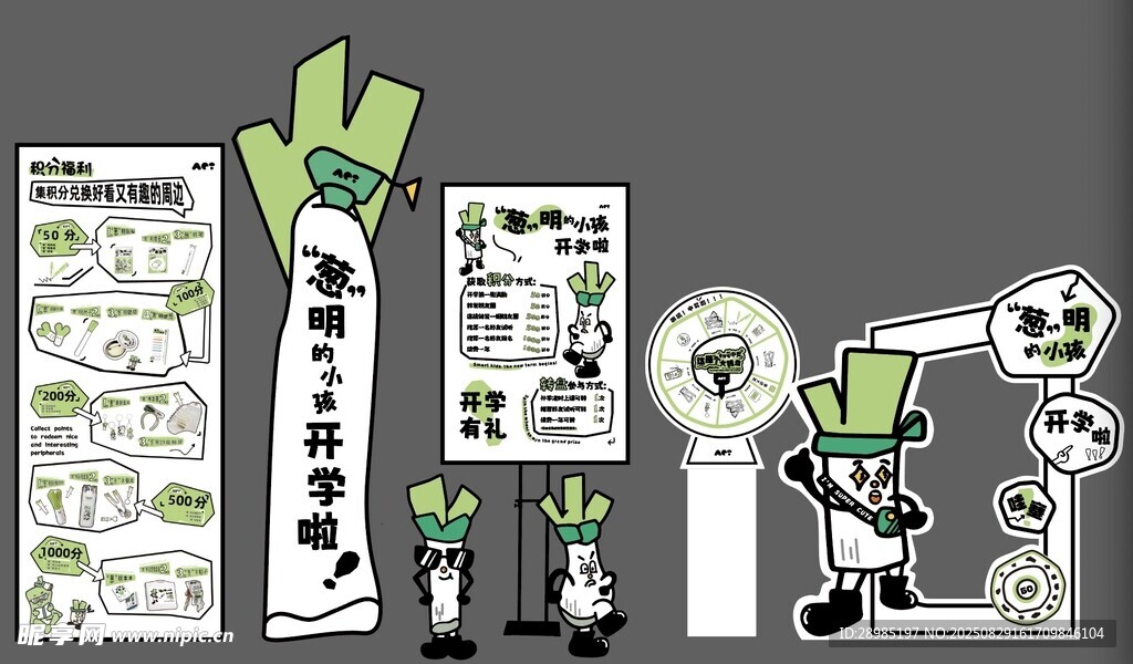 开学物料