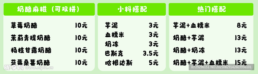 奶酪麻糍