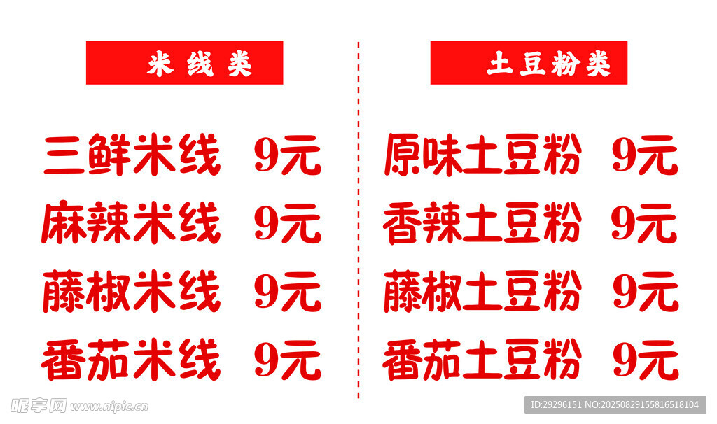  米线菜单