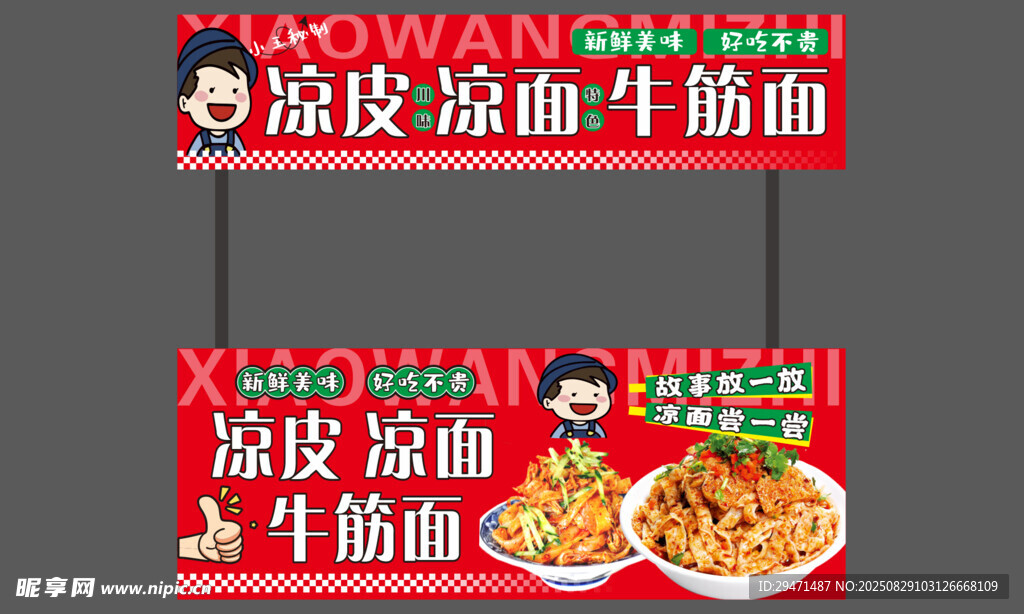 凉皮牛筋面摊车