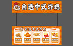 炸鸡摊车广告