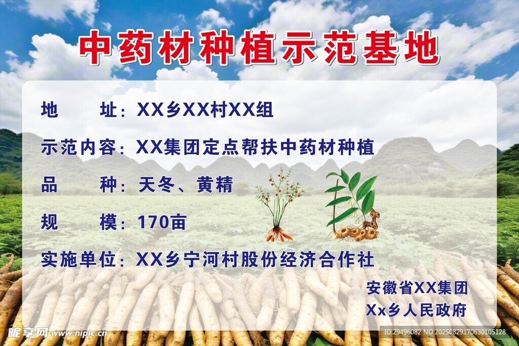 中药材种植示范基地