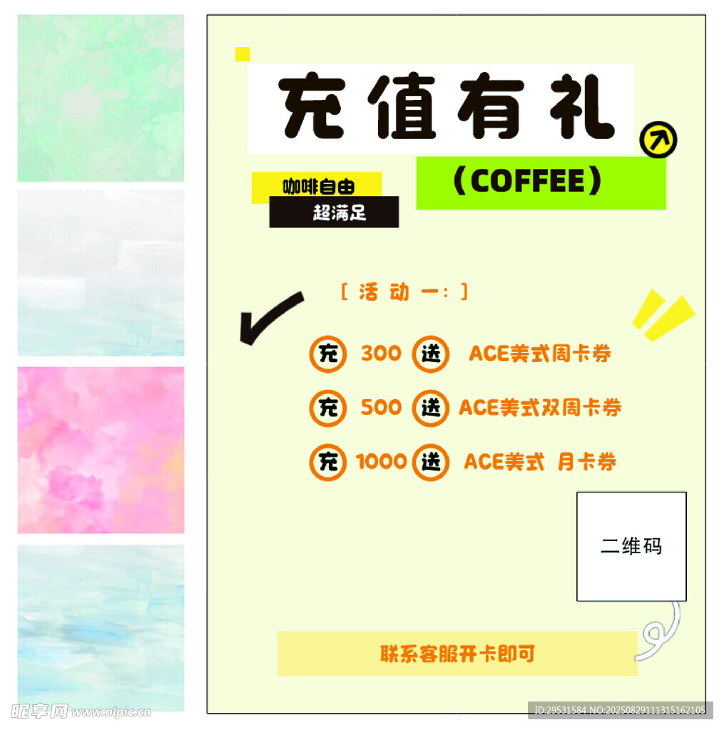 充值有礼活动宣传海报