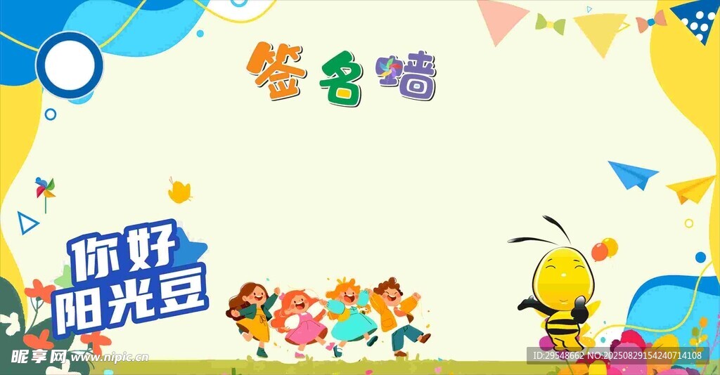 签名墙