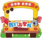 开学拍照框