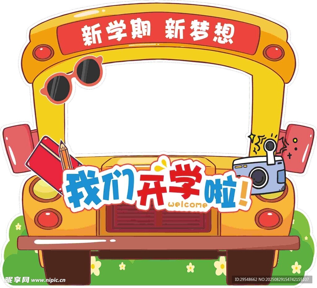 开学拍照框