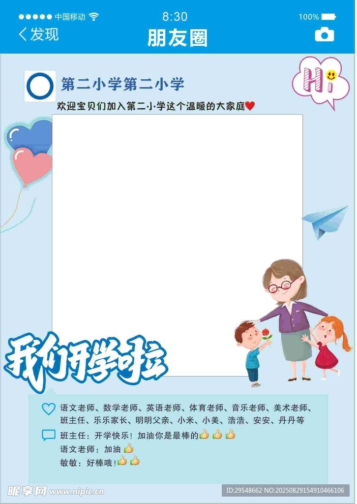 开学拍照框