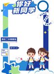开学拍照框