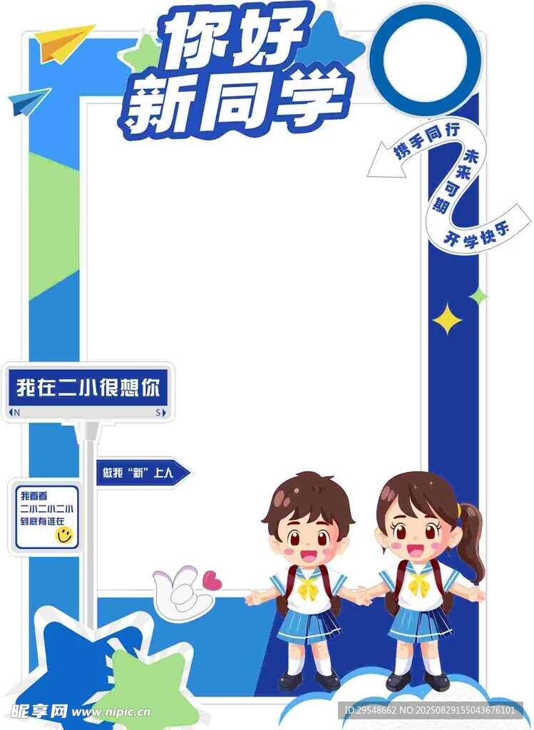 开学拍照框