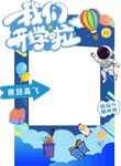 开学拍照框