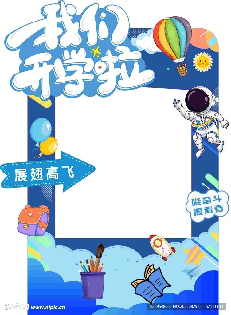 开学拍照框