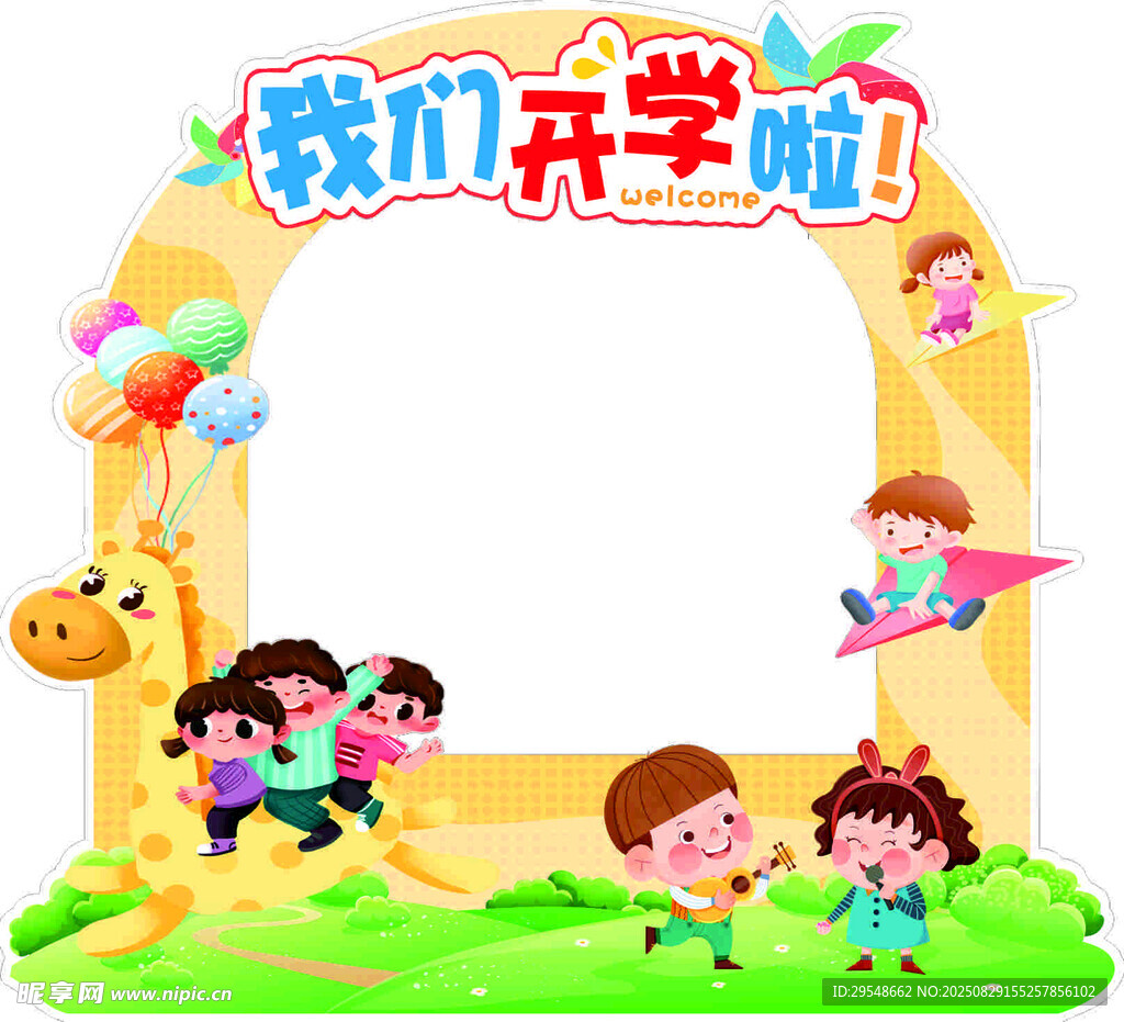 开学拍照框