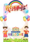 开学拍照框