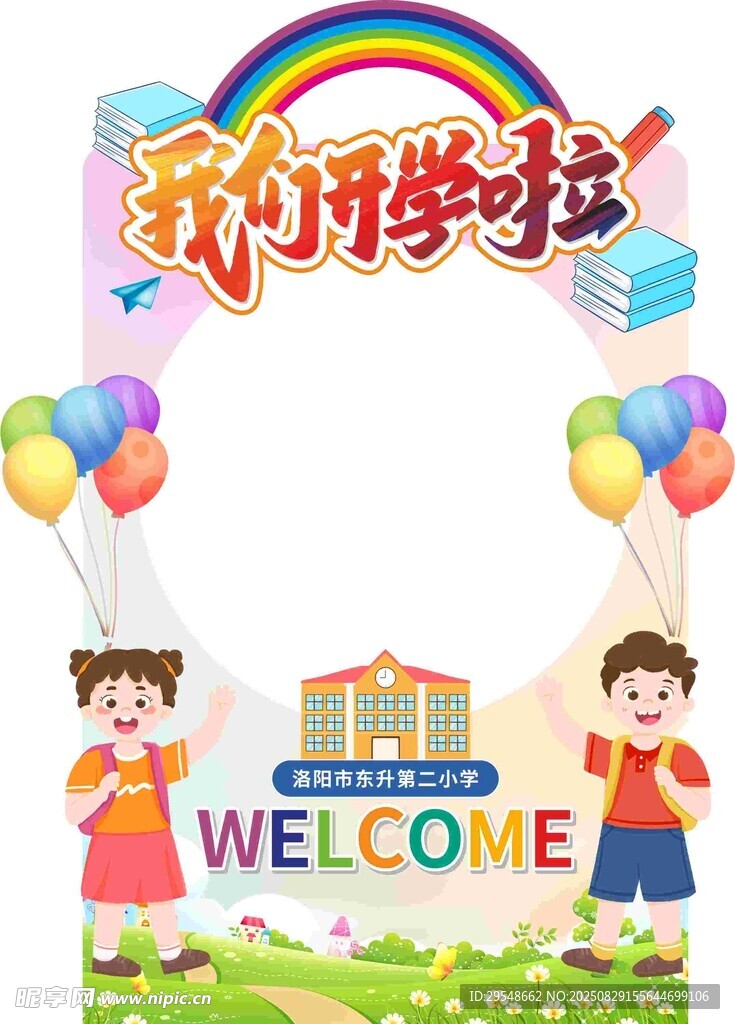 开学拍照框