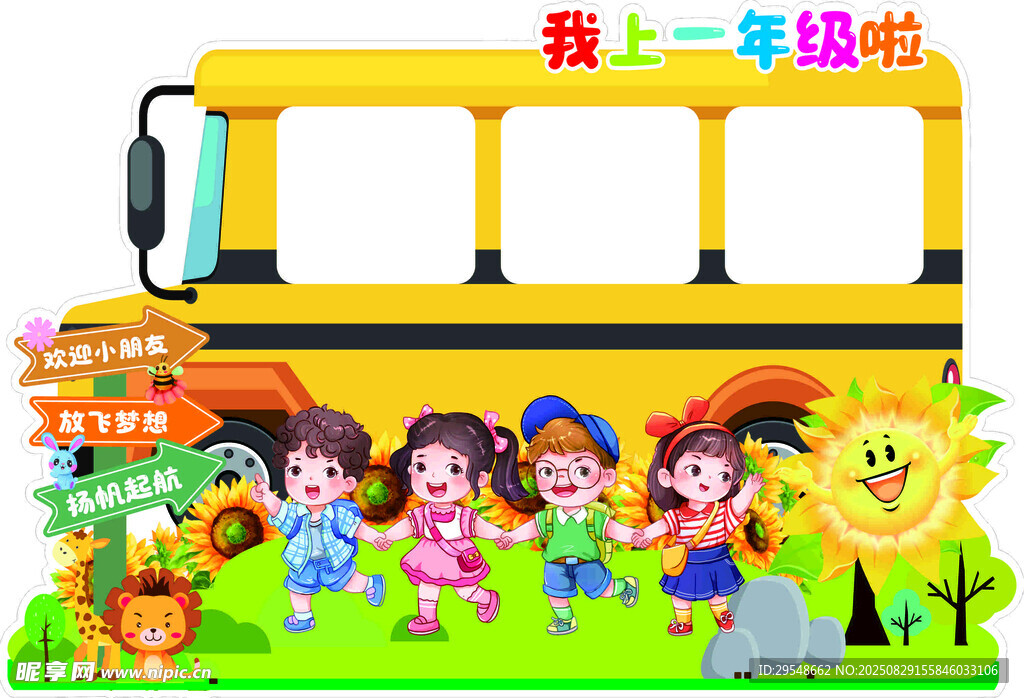 开学拍照框