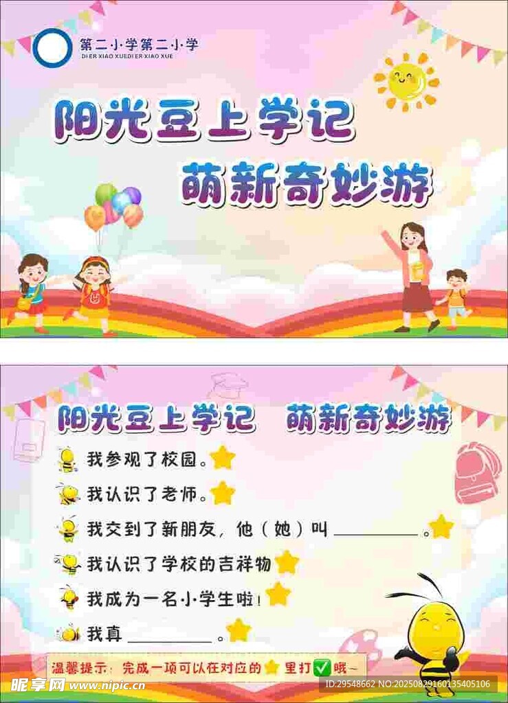 开学手卡单页