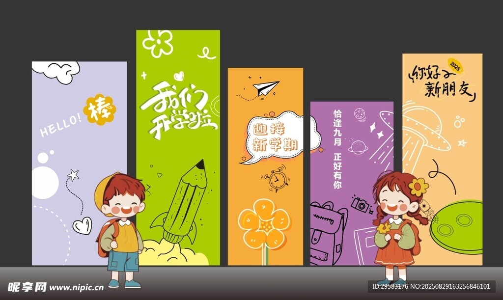 新学期美陈