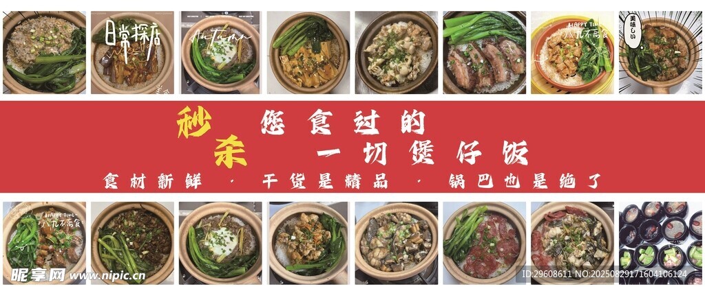 煲仔饭 菜单 小吃