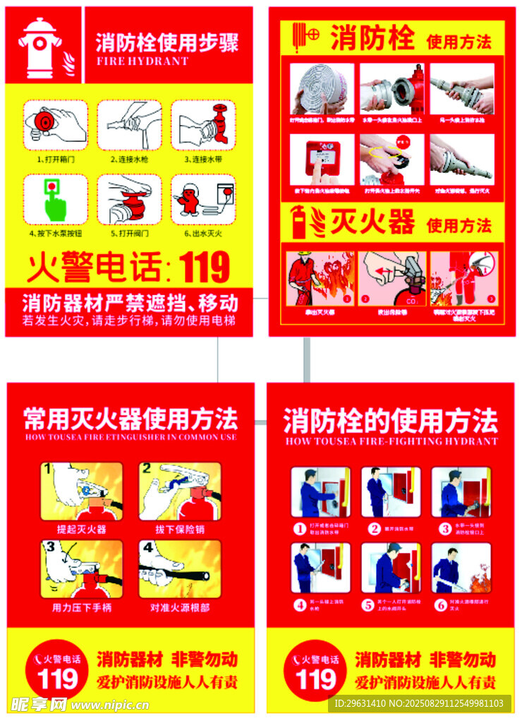 消防